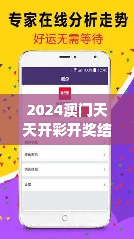 2024澳门天天开彩开奖结果,创新解释说法_特色版FWV2.444