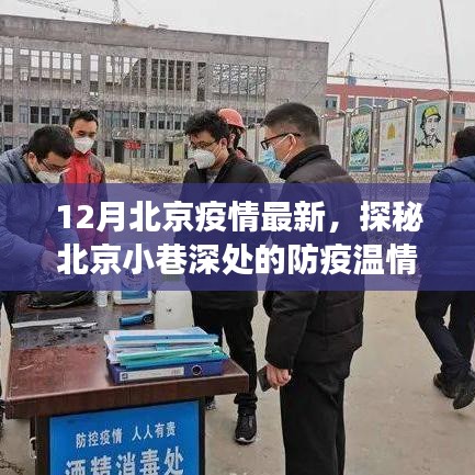 北京疫情最新动态