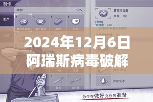 阿瑞斯病毒破解版最新消息，法律风险与道德困境警惕
