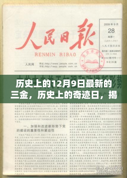 十二月九日