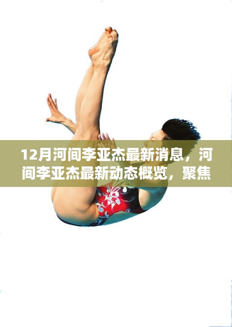最新消息概览