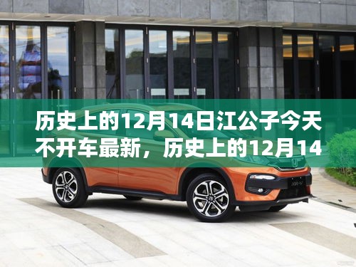 历史上的12月14日 第2页