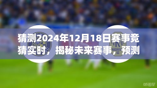 2024年12月18日