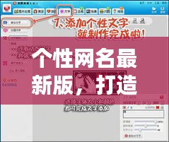 个性网名最新版，打造独一无二网络身份，吸引目光！