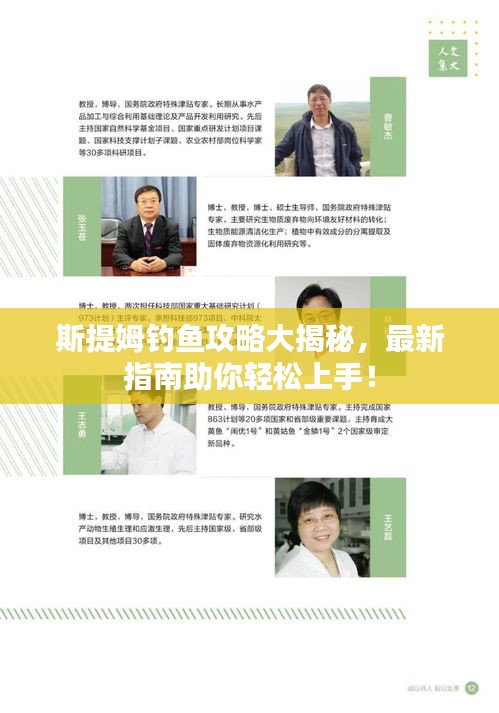 斯提姆钓鱼攻略大揭秘，最新指南助你轻松上手！