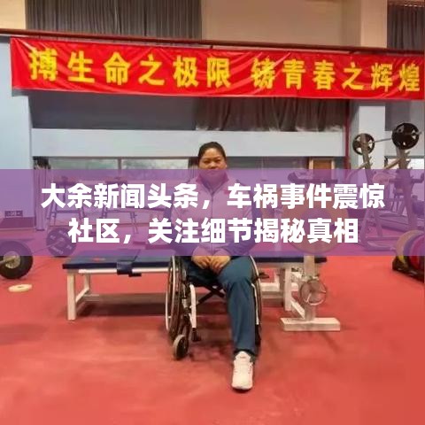 郑重其事